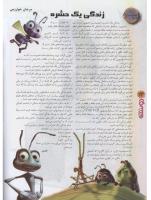 مجله نوجوان 94 صفحه 24