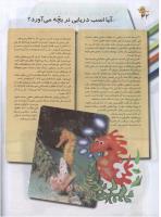 مجله نوجوان 94 صفحه 22