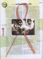 مجله نوجوان 94 صفحه 25