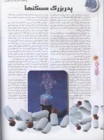 مجله نوجوان 95 صفحه 14