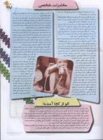 مجله نوجوان 95 صفحه 17