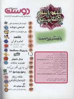 مجله نوجوان 95 صفحه 2