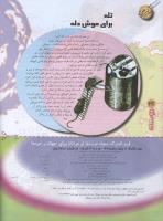 مجله نوجوان 95 صفحه 32