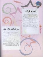 مجله نوجوان 95 صفحه 10
