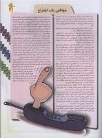 مجله نوجوان 95 صفحه 21