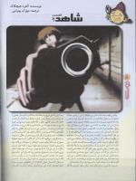 مجله نوجوان 95 صفحه 8