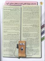 مجله نوجوان 95 صفحه 20