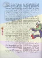 مجله نوجوان 95 صفحه 5