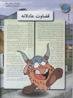 مجله نوجوان 95 صفحه 24