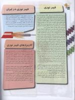 مجله نوجوان 95 صفحه 18