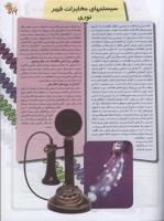 مجله نوجوان 95 صفحه 19