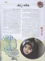 مجله نوجوان 95 صفحه 30
