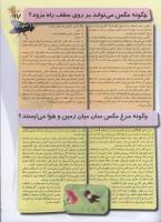 مجله نوجوان 96 صفحه 17