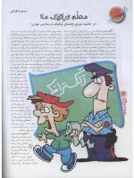 مجله نوجوان 96 صفحه 12
