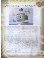 مجله نوجوان 96 صفحه 4