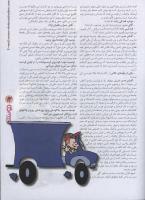 مجله نوجوان 96 صفحه 13