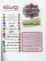 مجله نوجوان 96 صفحه 2