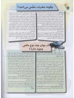 مجله نوجوان 96 صفحه 18
