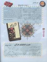 مجله نوجوان 96 صفحه 34