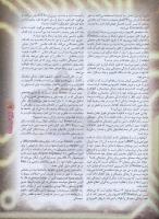 مجله نوجوان 96 صفحه 5
