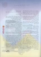 مجله نوجوان 96 صفحه 11