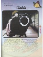 مجله نوجوان 96 صفحه 10