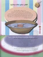 مجله نوجوان 96 صفحه 32