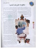 مجله نوجوان 96 صفحه 6