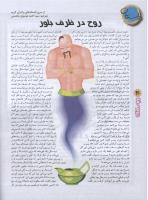 مجله نوجوان 96 صفحه 30