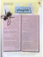مجله نوجوان 96 صفحه 20