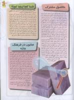 مجله نوجوان 97 صفحه 21