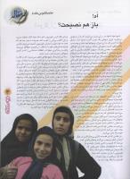 مجله نوجوان 97 صفحه 3
