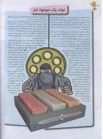 مجله نوجوان 97 صفحه 16