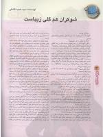 مجله نوجوان 97 صفحه 4