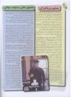 مجله نوجوان 97 صفحه 18