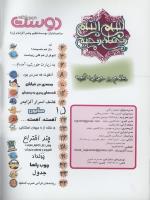 مجله نوجوان 97 صفحه 2