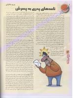 مجله نوجوان 97 صفحه 12