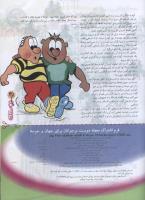 مجله نوجوان 97 صفحه 31