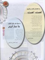 مجله نوجوان 97 صفحه 23