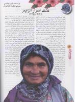 مجله نوجوان 97 صفحه 14