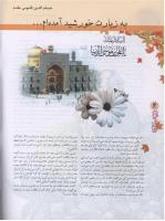 مجله نوجوان 97 صفحه 6