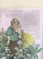 مجله نوجوان 97 صفحه 5
