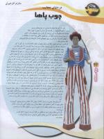 مجله نوجوان 97 صفحه 32