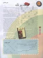مجله نوجوان 98 صفحه 34