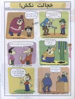 مجله نوجوان 98 صفحه 26