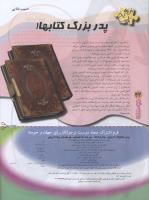 مجله نوجوان 98 صفحه 32