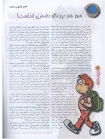 مجله نوجوان 98 صفحه 4