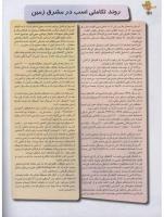 مجله نوجوان 98 صفحه 16