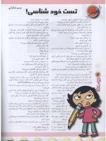 مجله نوجوان 98 صفحه 12