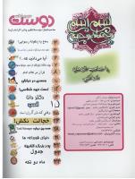 مجله نوجوان 98 صفحه 2